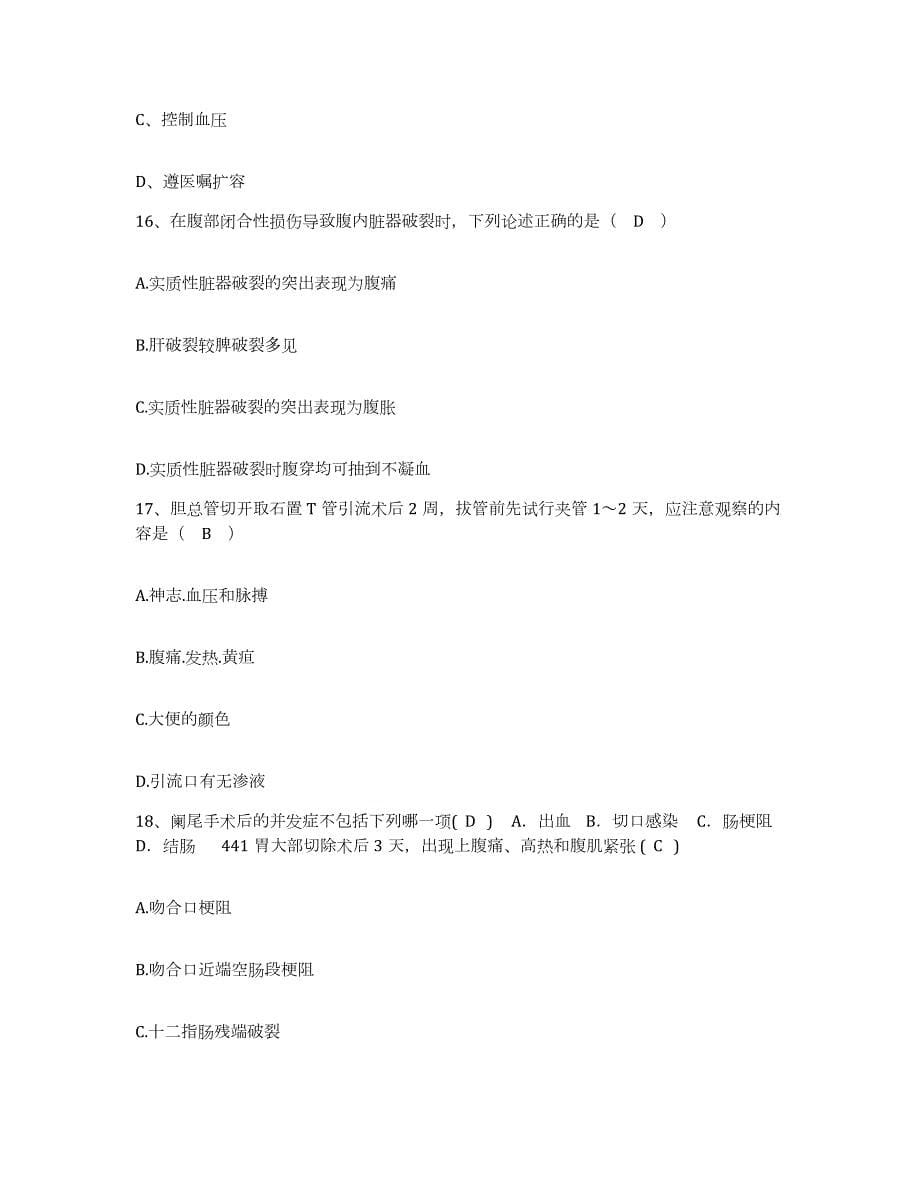 2023年度重庆市南川市人民医院护士招聘考前冲刺试卷A卷含答案_第5页