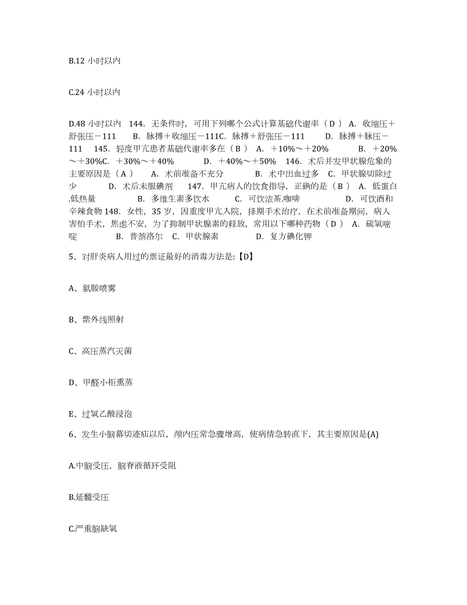 2023年度陕西省大荔县医院护士招聘过关检测试卷B卷附答案_第2页