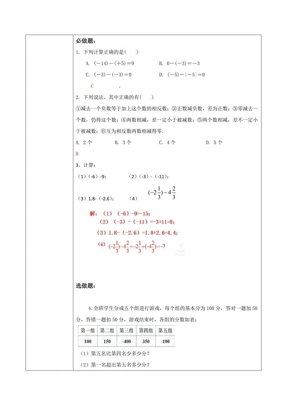 2-2 有理数的减法（1）教案 浙教版七年级数学上册_第5页