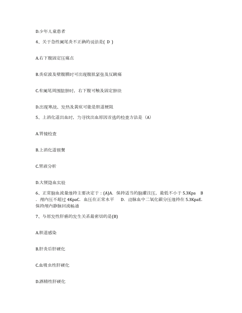 2023年度陕西省华阴市精神病院护士招聘模拟题库及答案_第2页