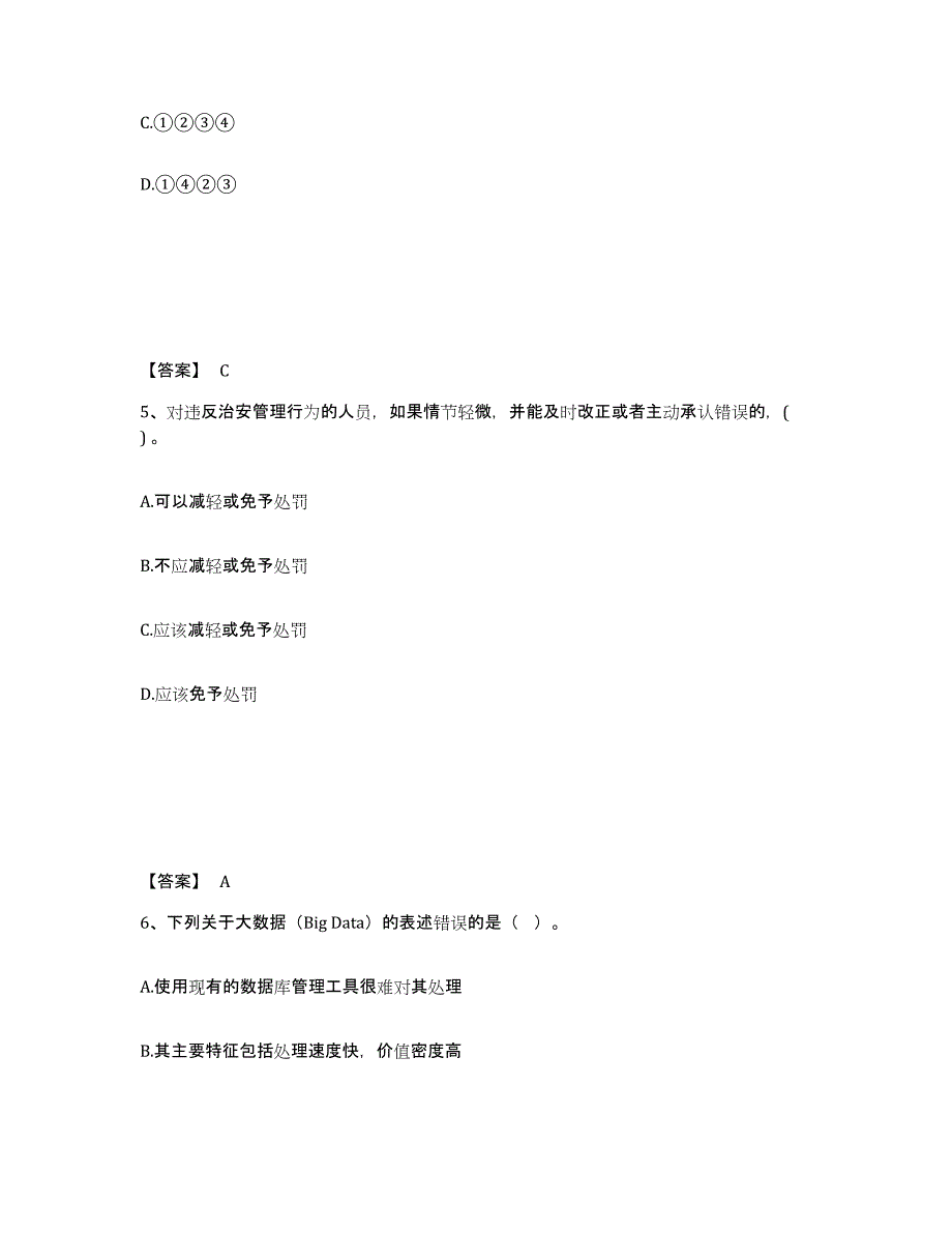 2023年度云南省保山市昌宁县公安警务辅助人员招聘试题及答案_第3页