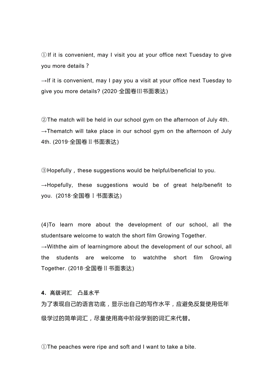 高中英语作文亮点词汇_第3页