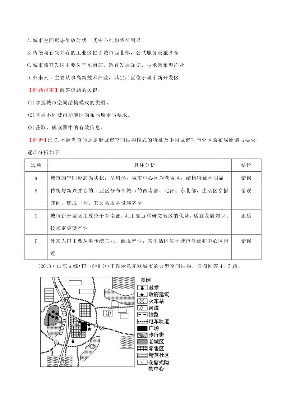 高考地理总复习 考点7 城市与城市化（含2013高考真题）_第2页