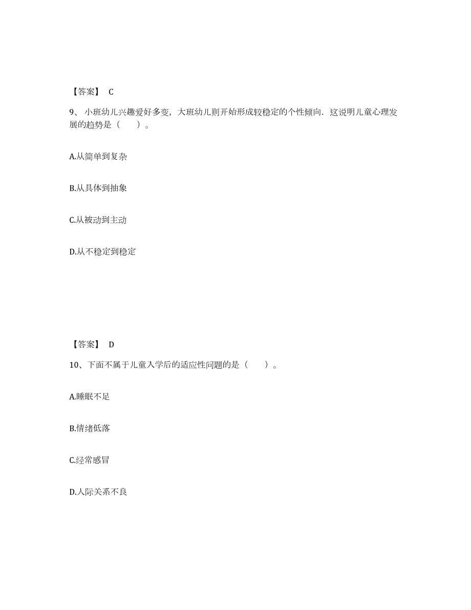 2023年度青海省海北藏族自治州祁连县幼儿教师公开招聘自我提分评估(附答案)_第5页