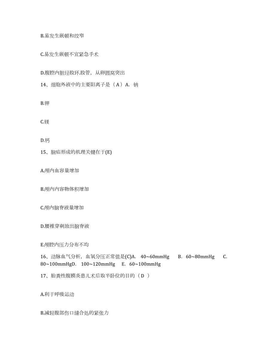 2023年度重庆市巴南区木洞中心医院护士招聘自我提分评估(附答案)_第5页