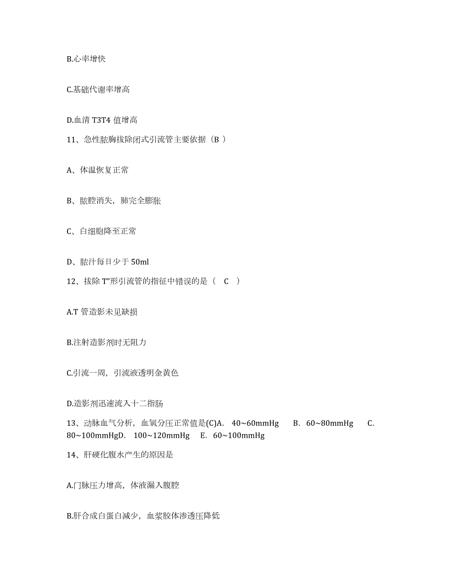 2023年度陕西省人民医院护士招聘能力提升试卷A卷附答案_第4页