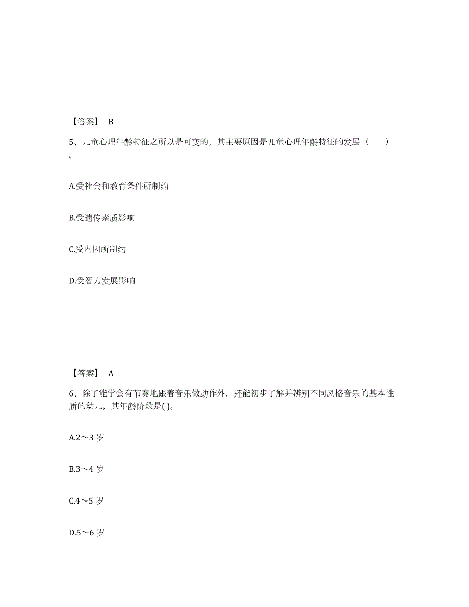 2023年度湖南省长沙市幼儿教师公开招聘综合练习试卷B卷附答案_第3页