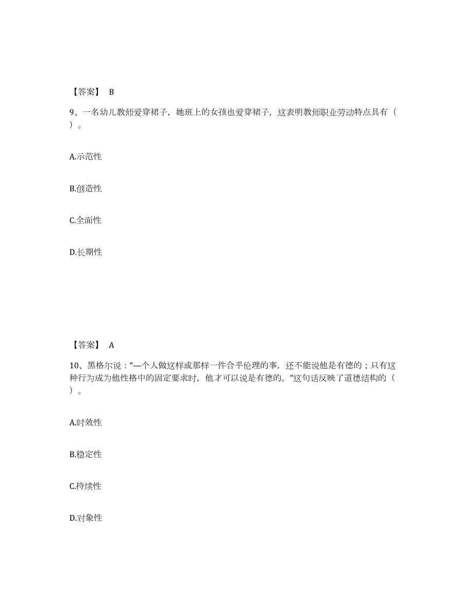 2023年度青海省西宁市城西区幼儿教师公开招聘考前冲刺试卷B卷含答案_第5页
