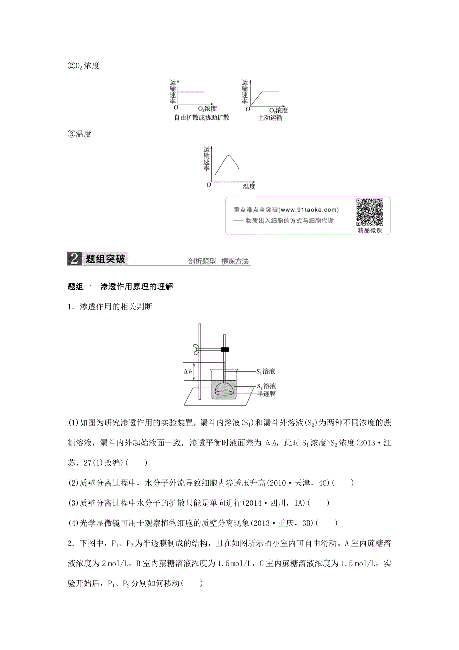 高考生物大二轮总复习 增分策略 专题一 必考点3“管控有方”的物质出入细胞的方式试题-人教版高三全册生物试题_第2页