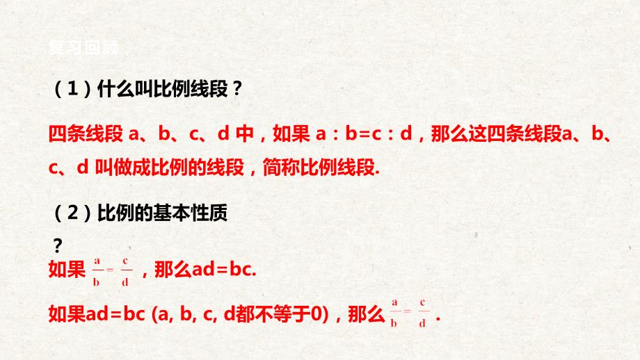 4-2 由平行线截得的比例线段课件 浙教版九年级数学上册_第4页