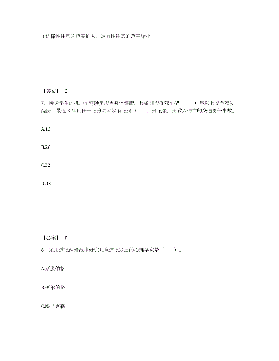 2023年度湖南省株洲市醴陵市幼儿教师公开招聘自我提分评估(附答案)_第4页