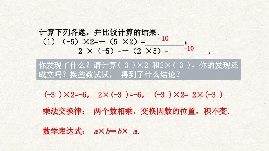 2-3 有理数的乘法（2） 课件 浙教版七年级数学上册_第5页