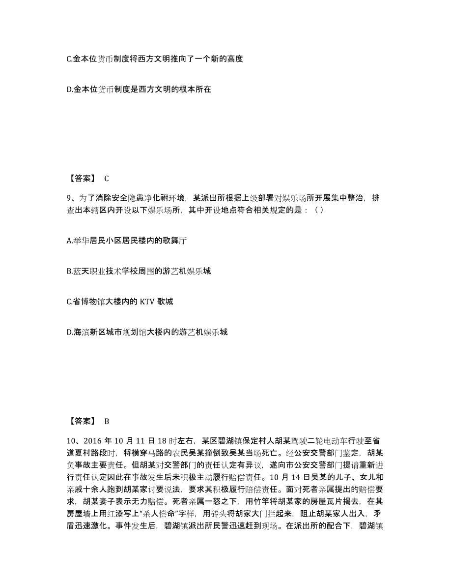 2023年度上海市徐汇区公安警务辅助人员招聘自我检测试卷A卷附答案_第5页