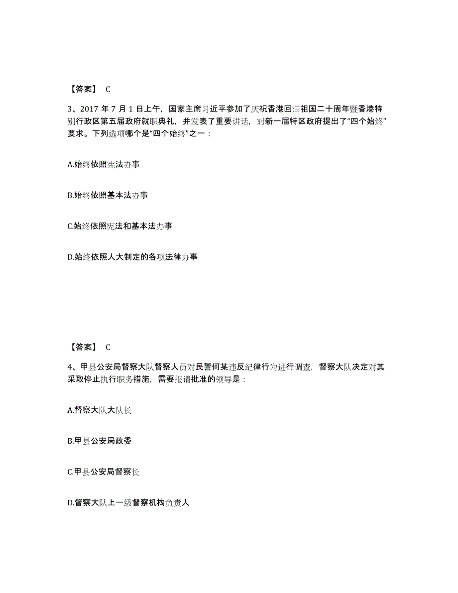 2023年度上海市虹口区公安警务辅助人员招聘考前自测题及答案_第2页