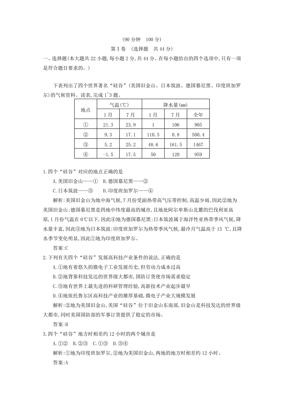 高考地理一轮复习 第二十一章 世界区域地理配套试题 新人教版-新人教版高三全册地理试题_第1页