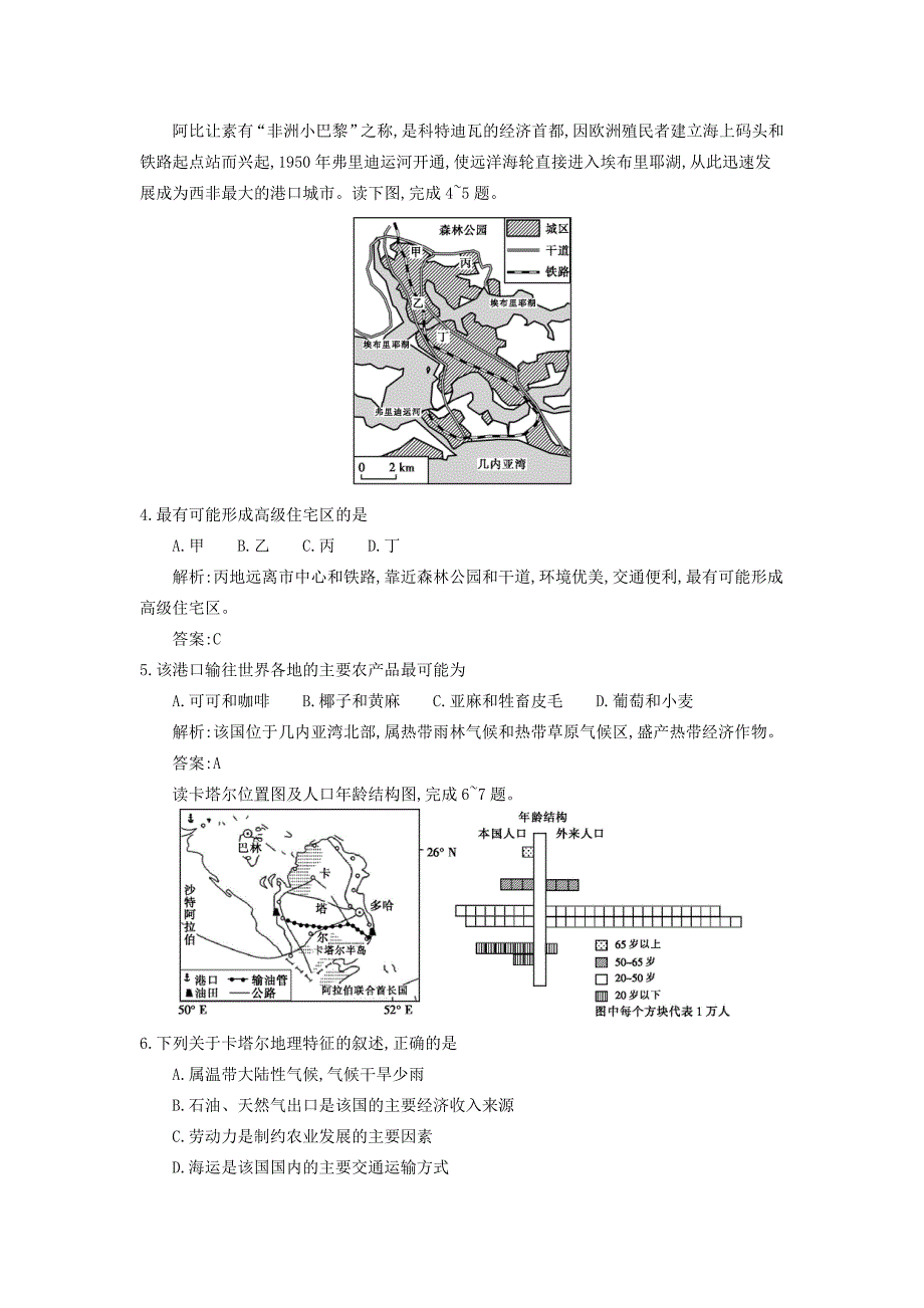 高考地理一轮复习 第二十一章 世界区域地理配套试题 新人教版-新人教版高三全册地理试题_第2页