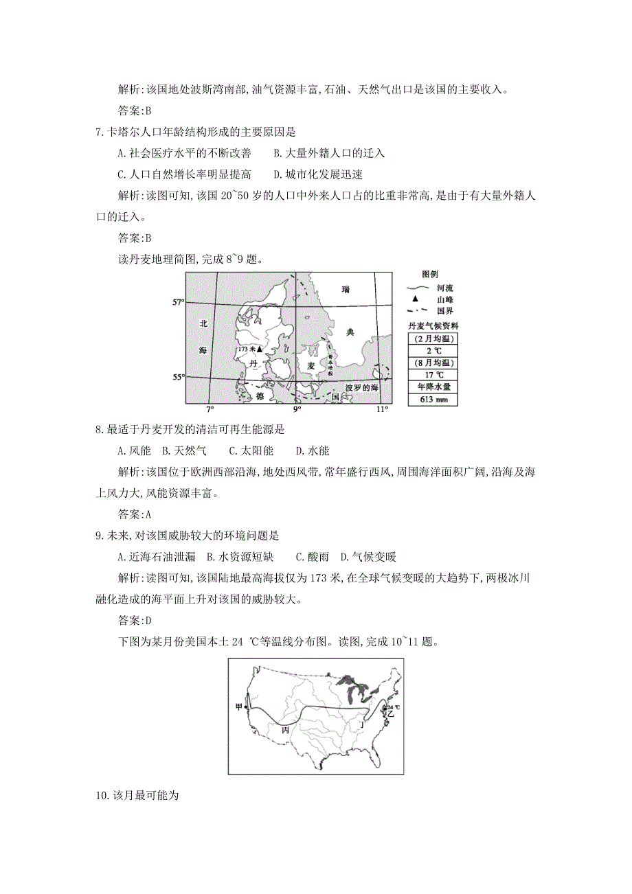 高考地理一轮复习 第二十一章 世界区域地理配套试题 新人教版-新人教版高三全册地理试题_第3页