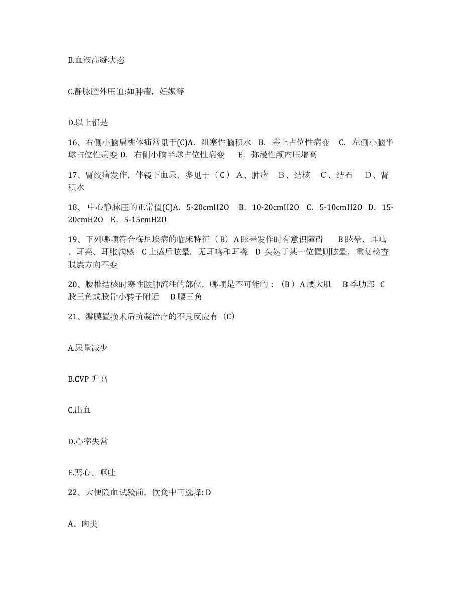 2023年度重庆市云阳县人民医院护士招聘押题练习试题B卷含答案_第5页