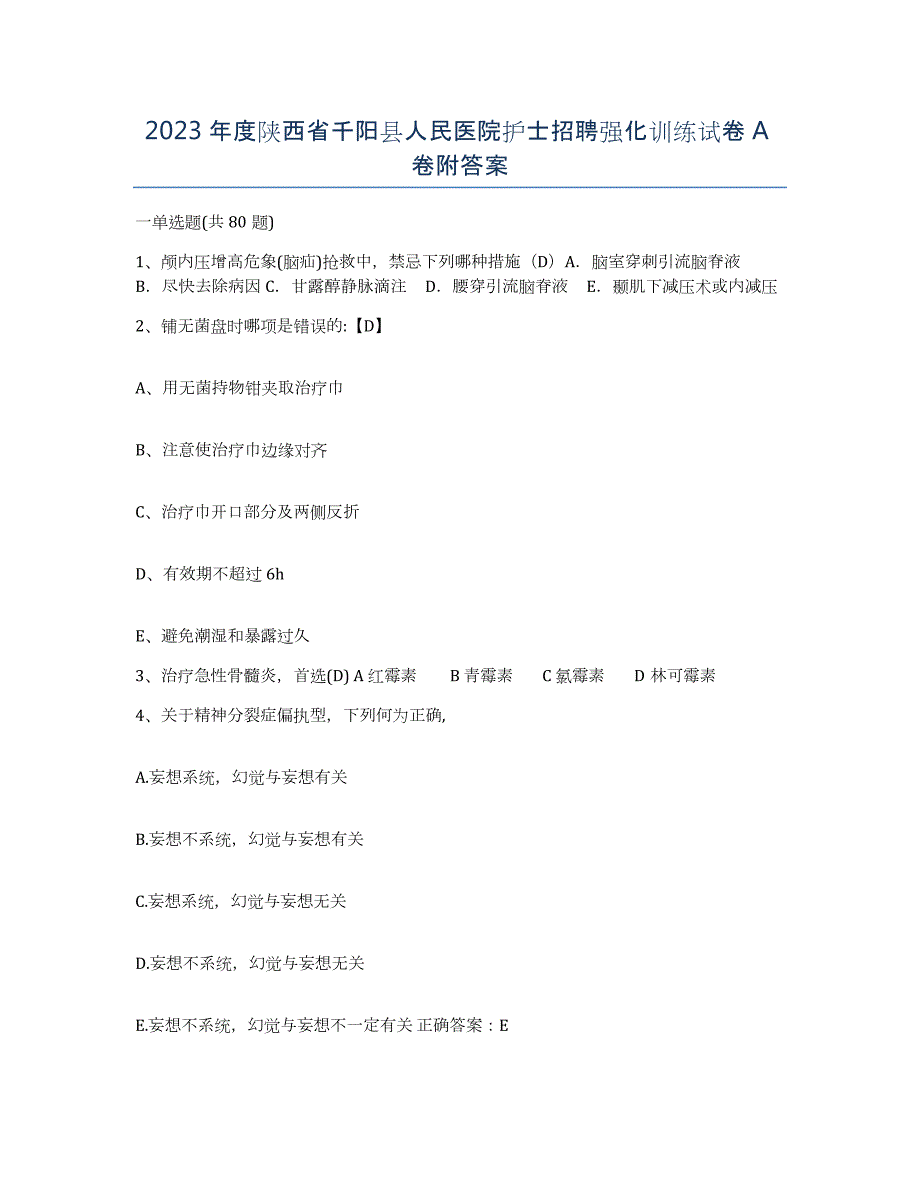 2023年度陕西省千阳县人民医院护士招聘强化训练试卷A卷附答案_第1页