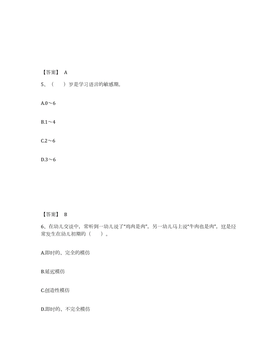 2023年度甘肃省临夏回族自治州临夏县幼儿教师公开招聘押题练习试题B卷含答案_第3页