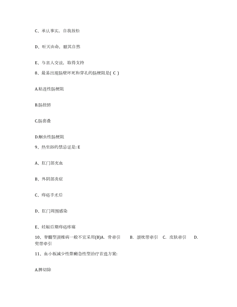 2023年度陕西省武功县车站医院护士招聘自我提分评估(附答案)_第3页