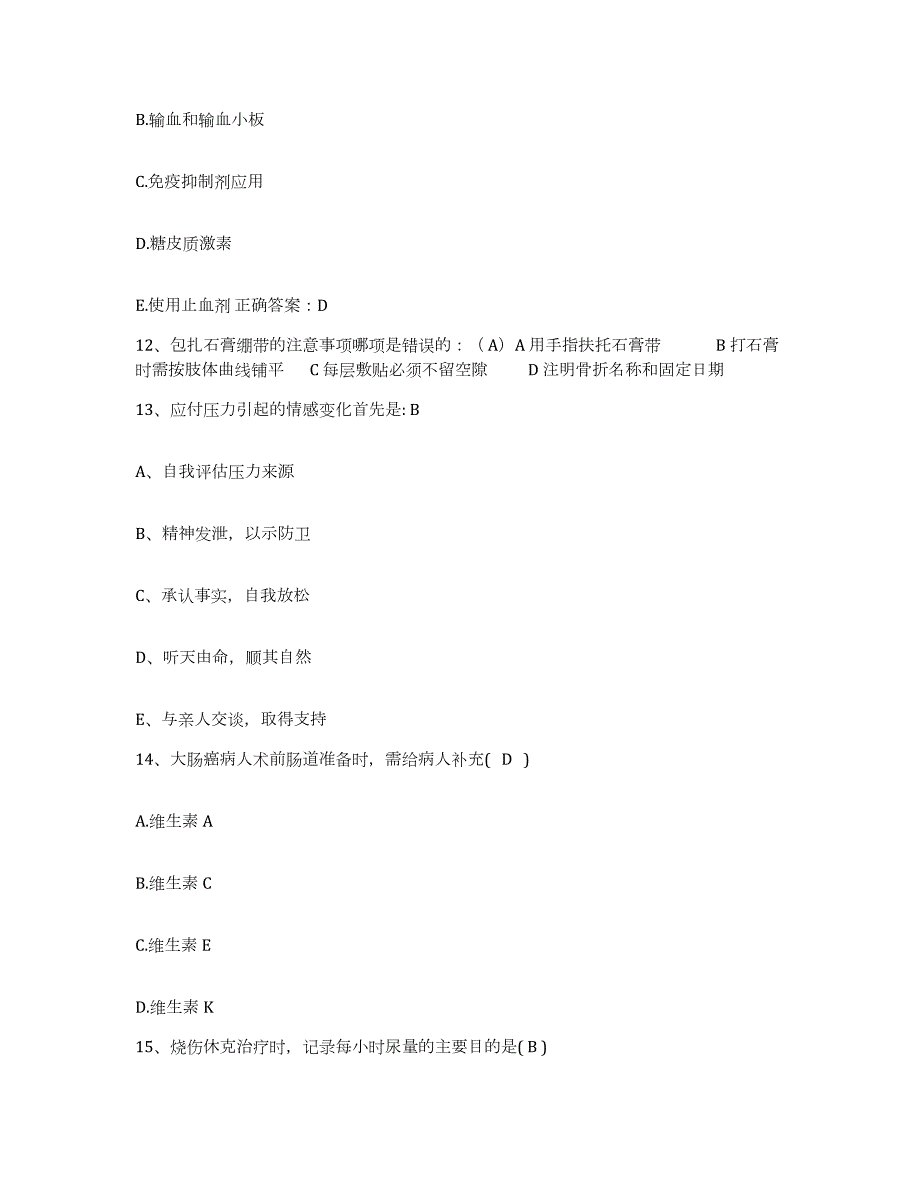 2023年度陕西省武功县车站医院护士招聘自我提分评估(附答案)_第4页