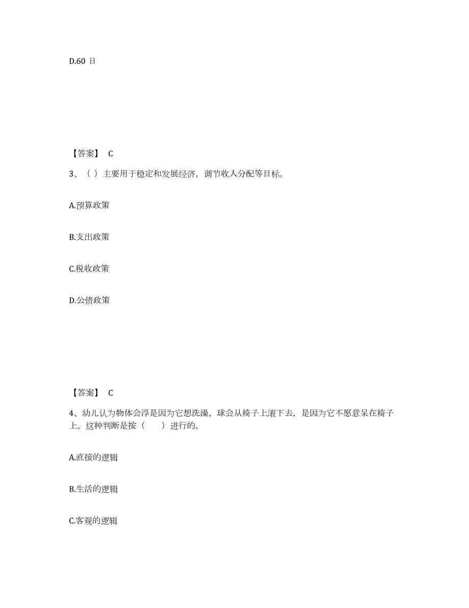 2023年度福建省泉州市石狮市幼儿教师公开招聘模拟题库及答案_第2页