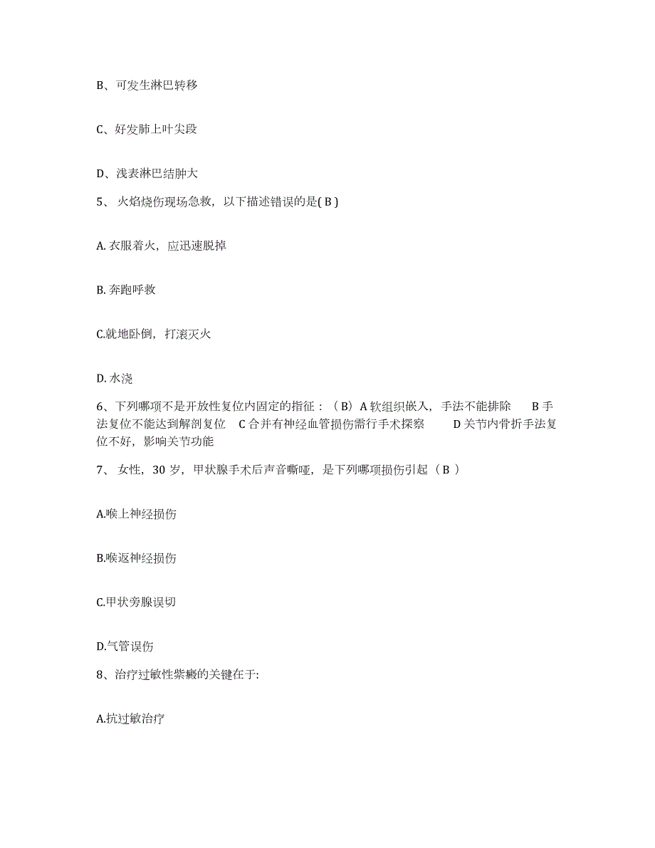 2023年度陕西省府谷县人民医院护士招聘模考模拟试题(全优)_第2页