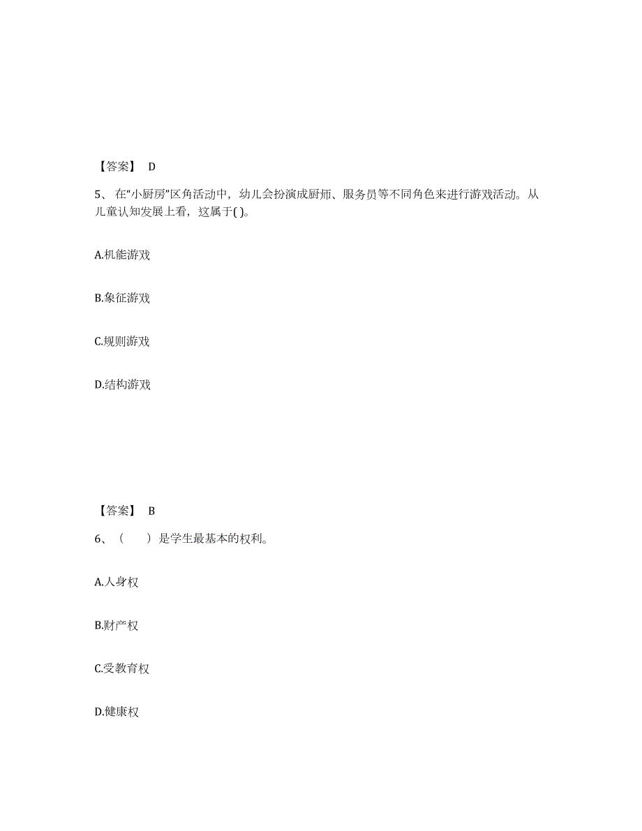 2023年度甘肃省金昌市金川区幼儿教师公开招聘通关题库(附答案)_第3页