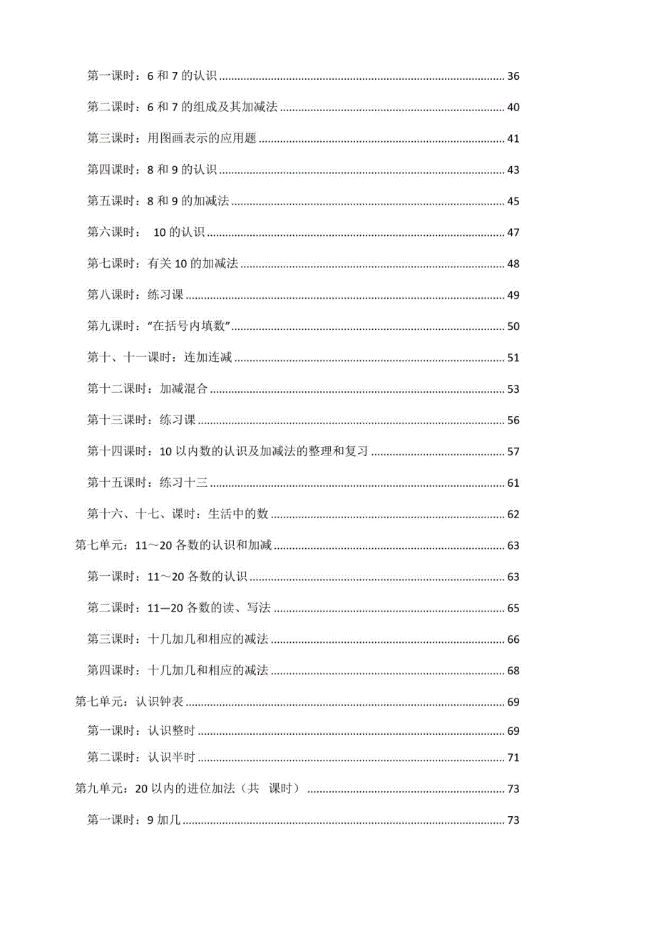 人教版1年级数学上册教学设计方案(全册)_第2页