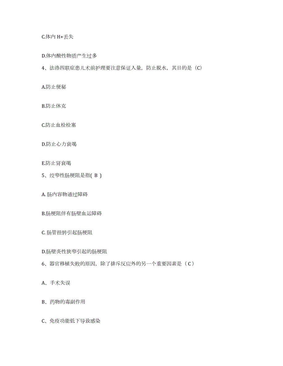 2023年度辽宁省鞍山市铁东区中医院护士招聘典型题汇编及答案_第2页