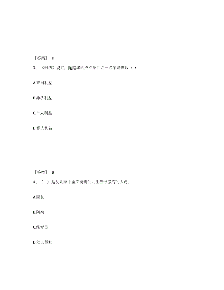 2023年度湖南省长沙市幼儿教师公开招聘考前冲刺模拟试卷B卷含答案_第2页