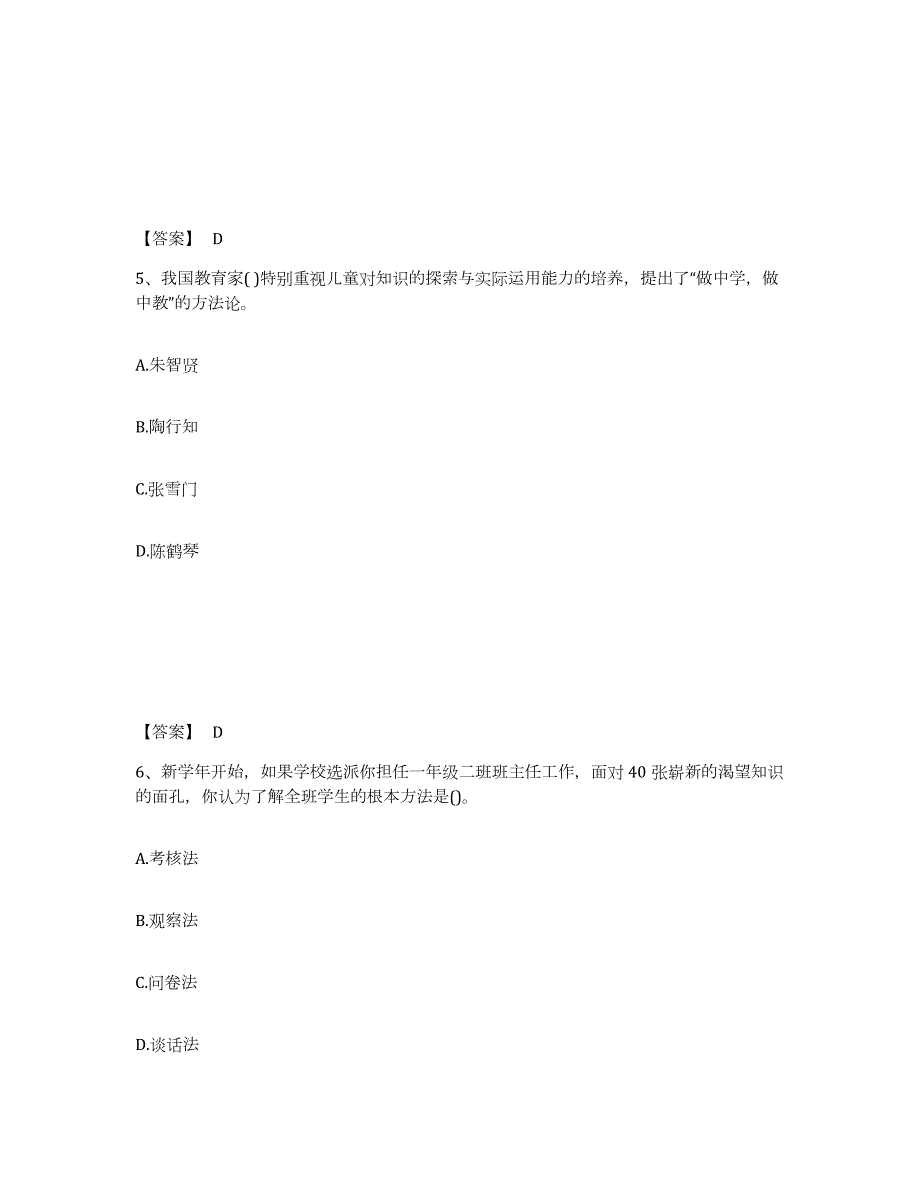 2023年度湖南省邵阳市隆回县幼儿教师公开招聘高分题库附答案_第3页