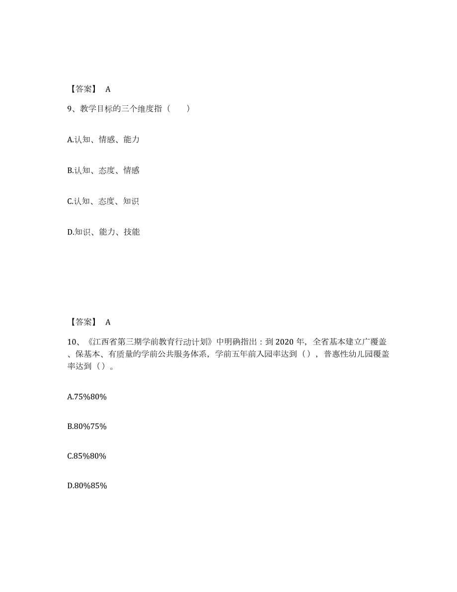 2023年度青海省海北藏族自治州幼儿教师公开招聘考试题库_第5页