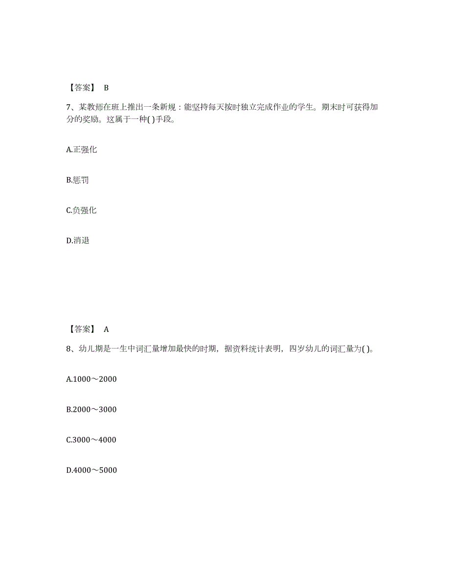 2023年度甘肃省天水市武山县幼儿教师公开招聘每日一练试卷B卷含答案_第4页