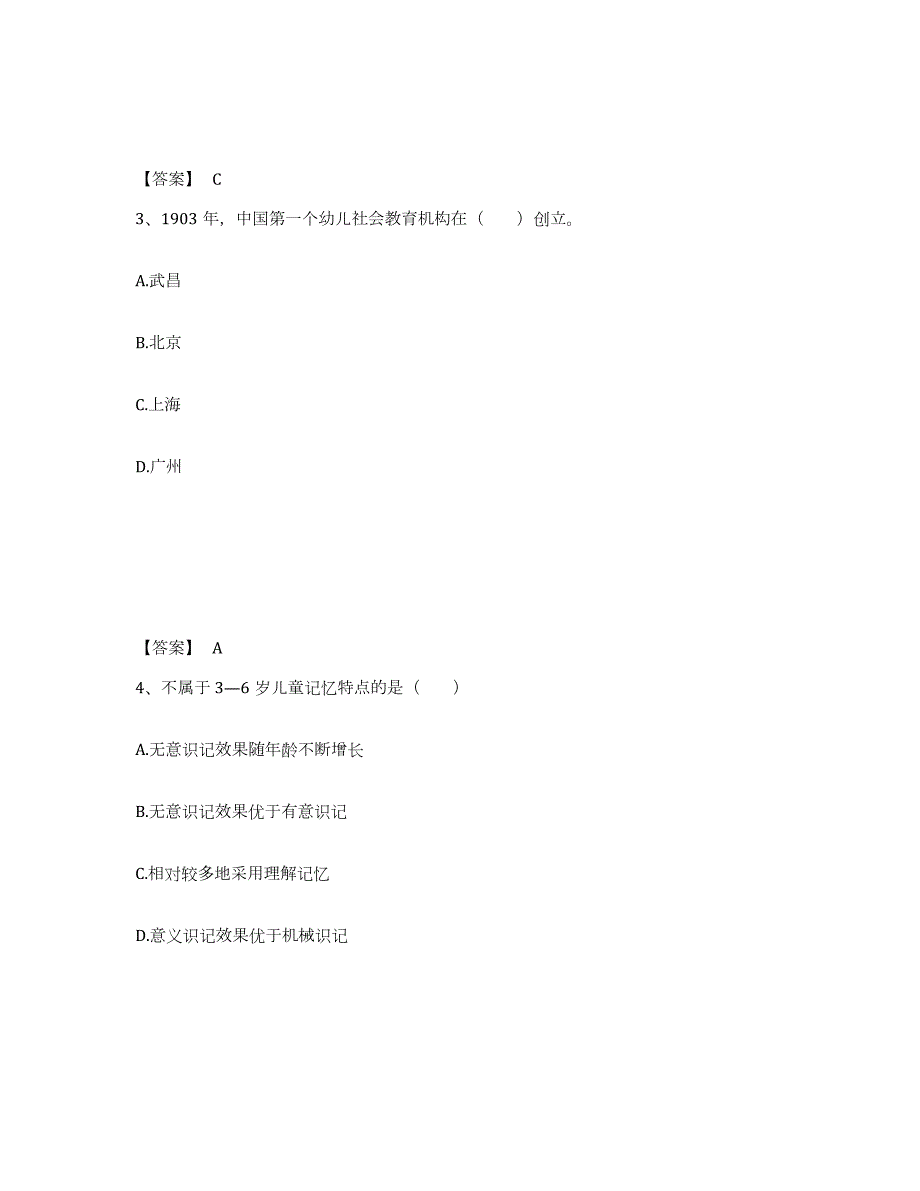 2023年度湖南省长沙市望城县幼儿教师公开招聘能力提升试卷B卷附答案_第2页