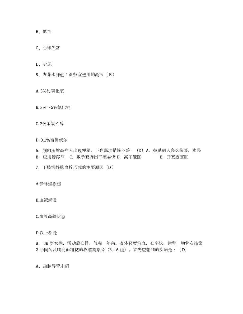 2023年度重庆市万州区五桥人民医院护士招聘自我提分评估(附答案)_第2页