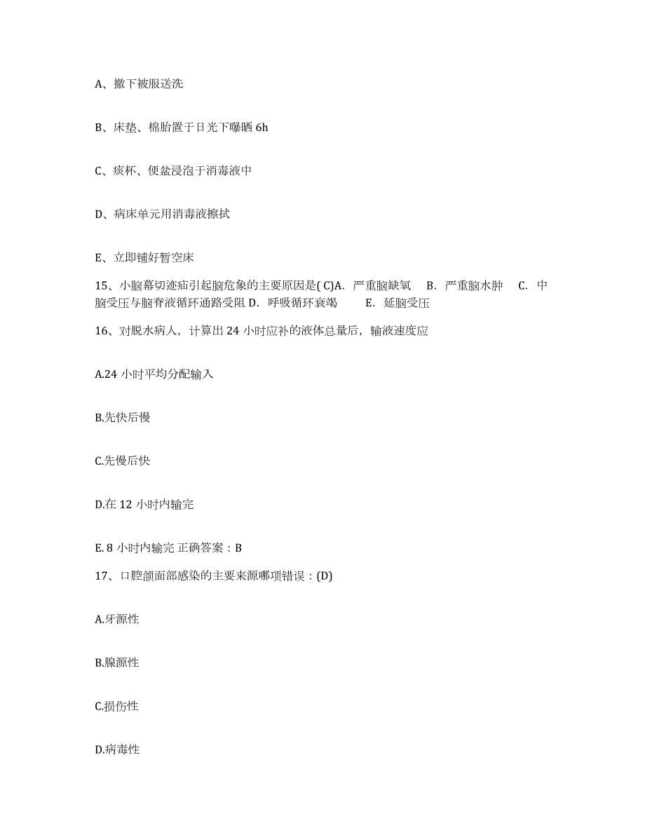 2023年度重庆市九龙坡区重庆城建职工医院护士招聘每日一练试卷B卷含答案_第5页