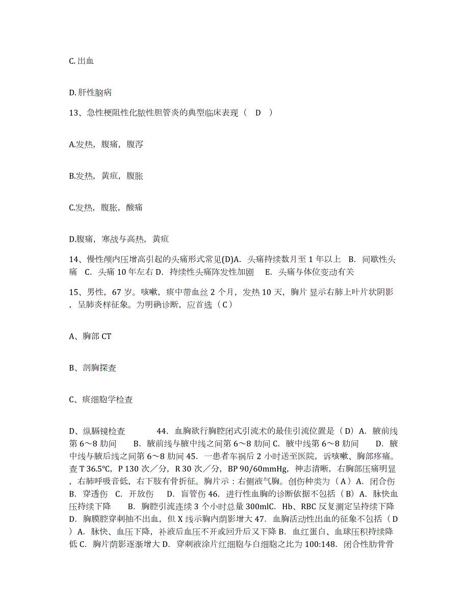 2023年度重庆市巴南区姜家中心医院护士招聘题库检测试卷B卷附答案_第4页