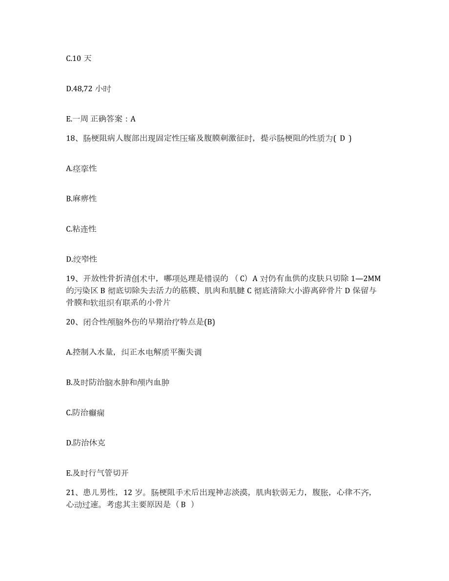 2023年度重庆市涪陵区中医院护士招聘模考模拟试题(全优)_第5页