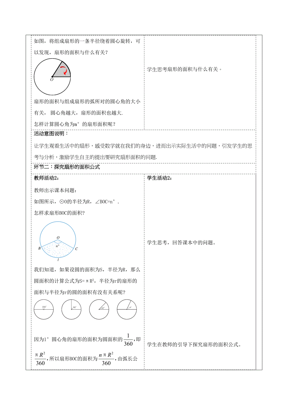 3-8-2 弧长及扇形的面积(2)大单元教学设计 浙教版九年级数学上册_第2页
