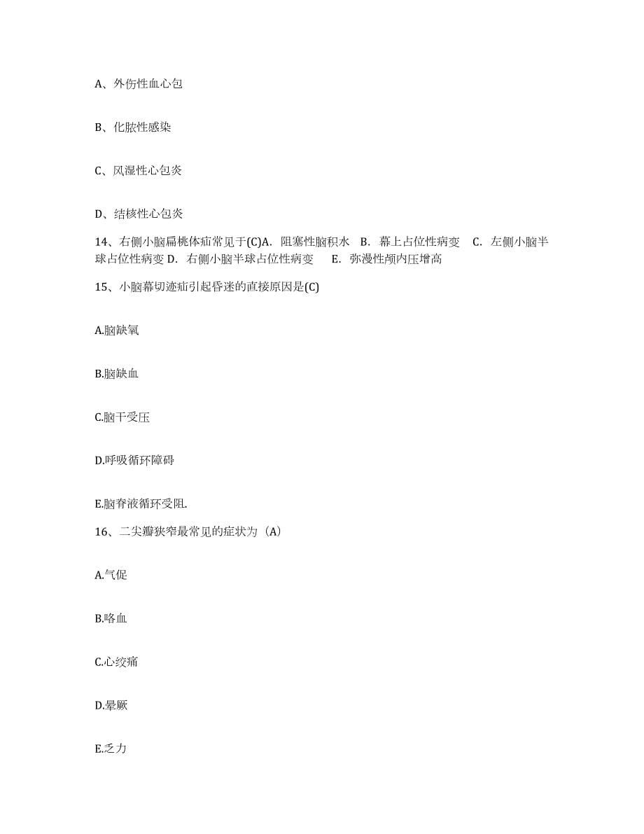 2023年度重庆市万州区中医院护士招聘考前冲刺模拟试卷B卷含答案_第5页