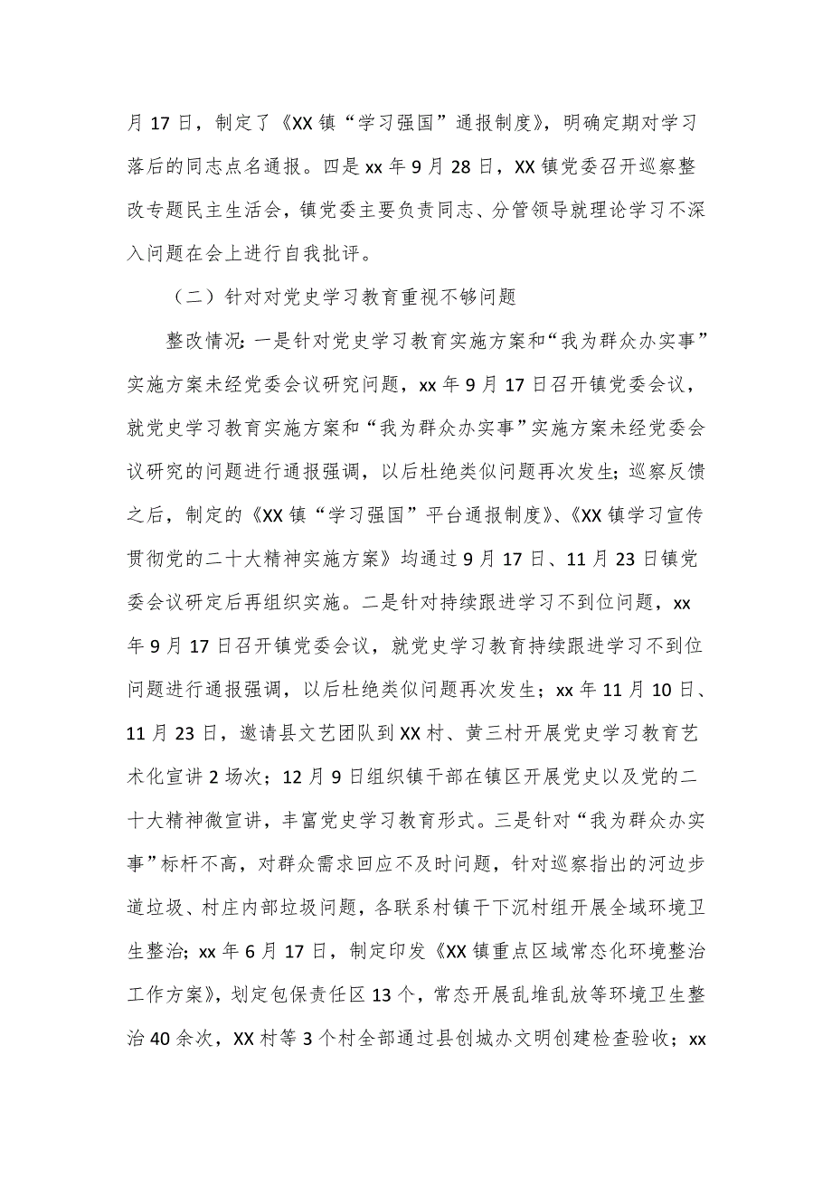 XX镇党委关于巡察整改情况的通报_第2页