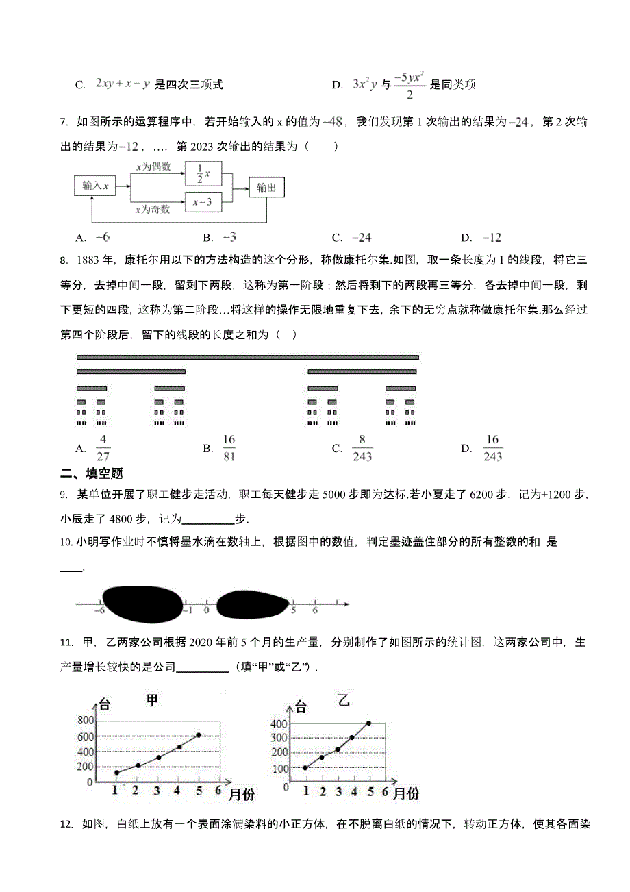 陕西省西安市七年级上学期数学期末质量检测试卷含答案_第2页