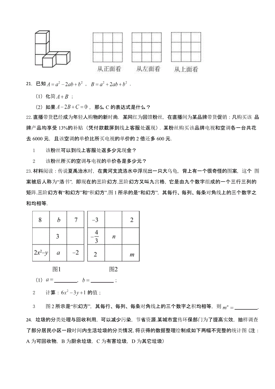 陕西省西安市七年级上学期数学期末质量检测试卷含答案_第4页