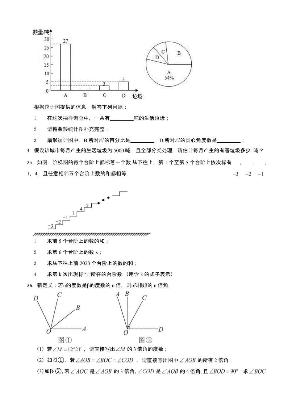 陕西省西安市七年级上学期数学期末质量检测试卷含答案_第5页