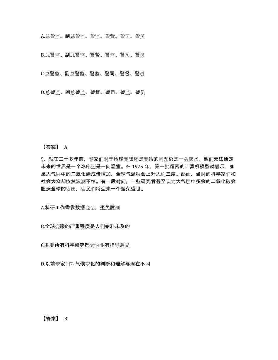 2023年度上海市嘉定区公安警务辅助人员招聘模拟预测参考题库及答案_第5页