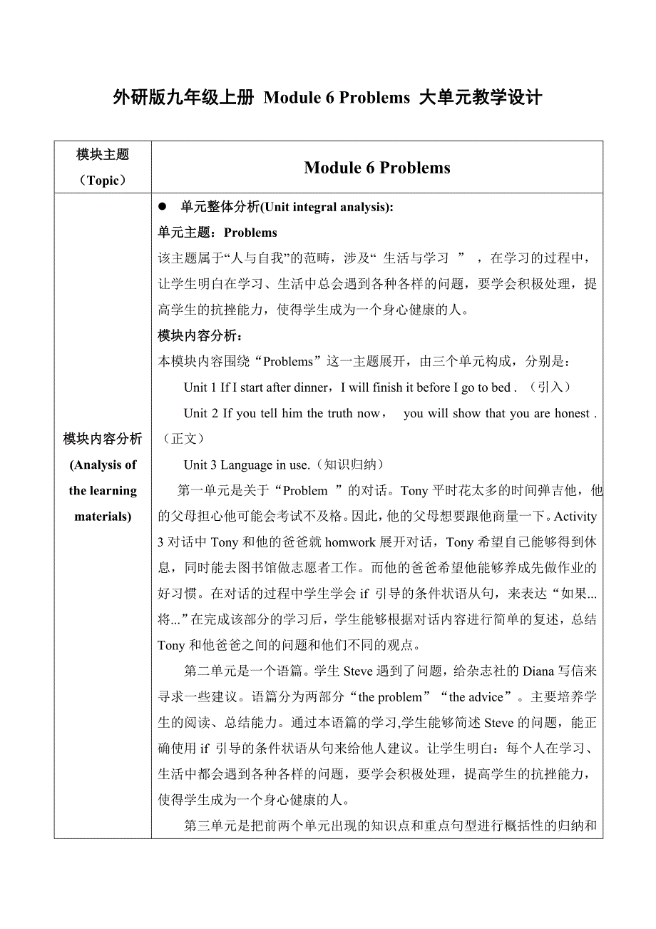 外研版九年级上册 Module 6 Problems U3大单元教学设计_第1页