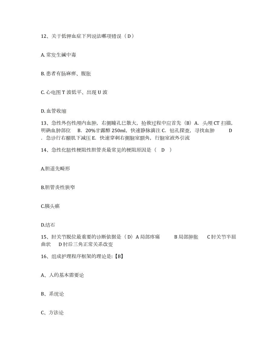 2023年度辽宁省锦州市直属机关医院护士招聘通关考试题库带答案解析_第4页