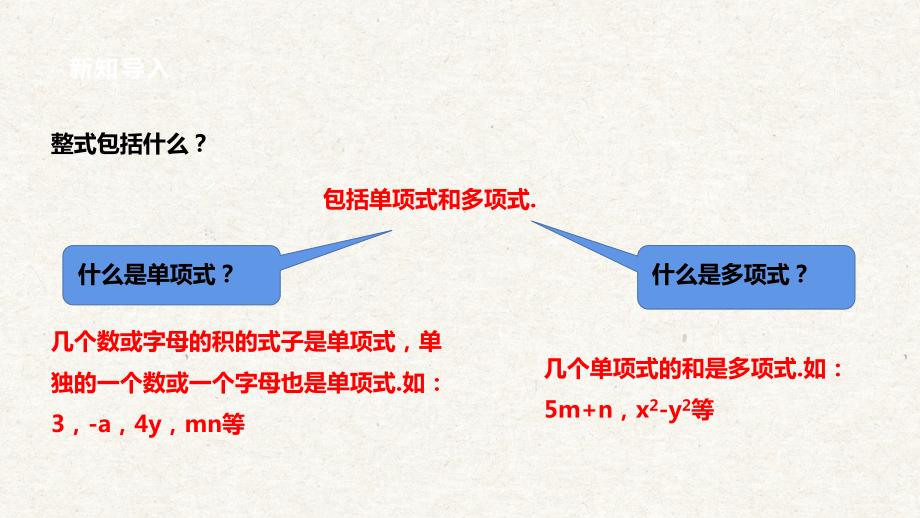 15-1-1从分数到分式 人教版八年级数学上册_第4页